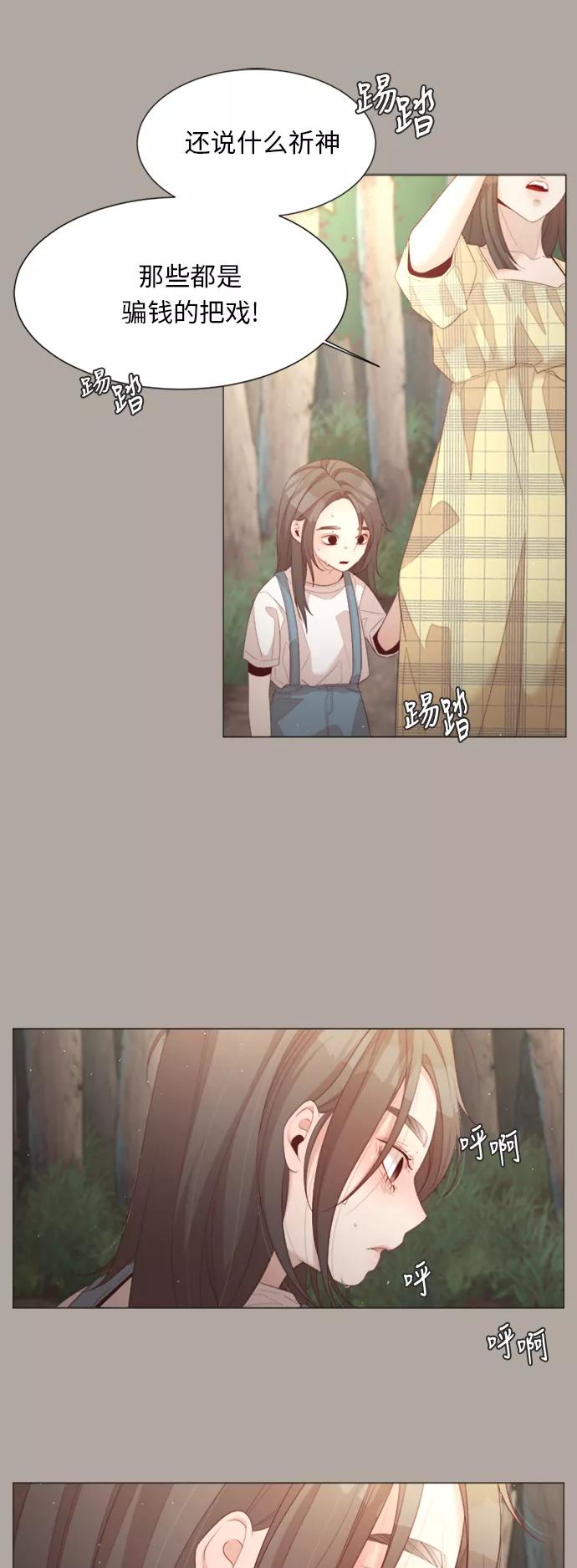 《牵牛和仙女》第30话 第20页