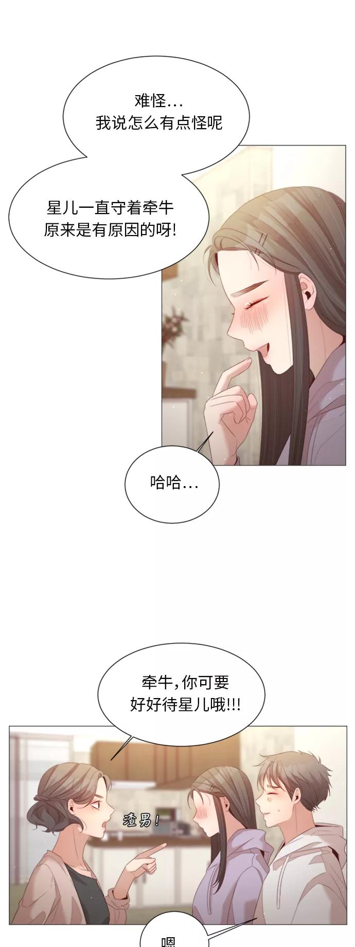 《牵牛和仙女》第30话 第3页