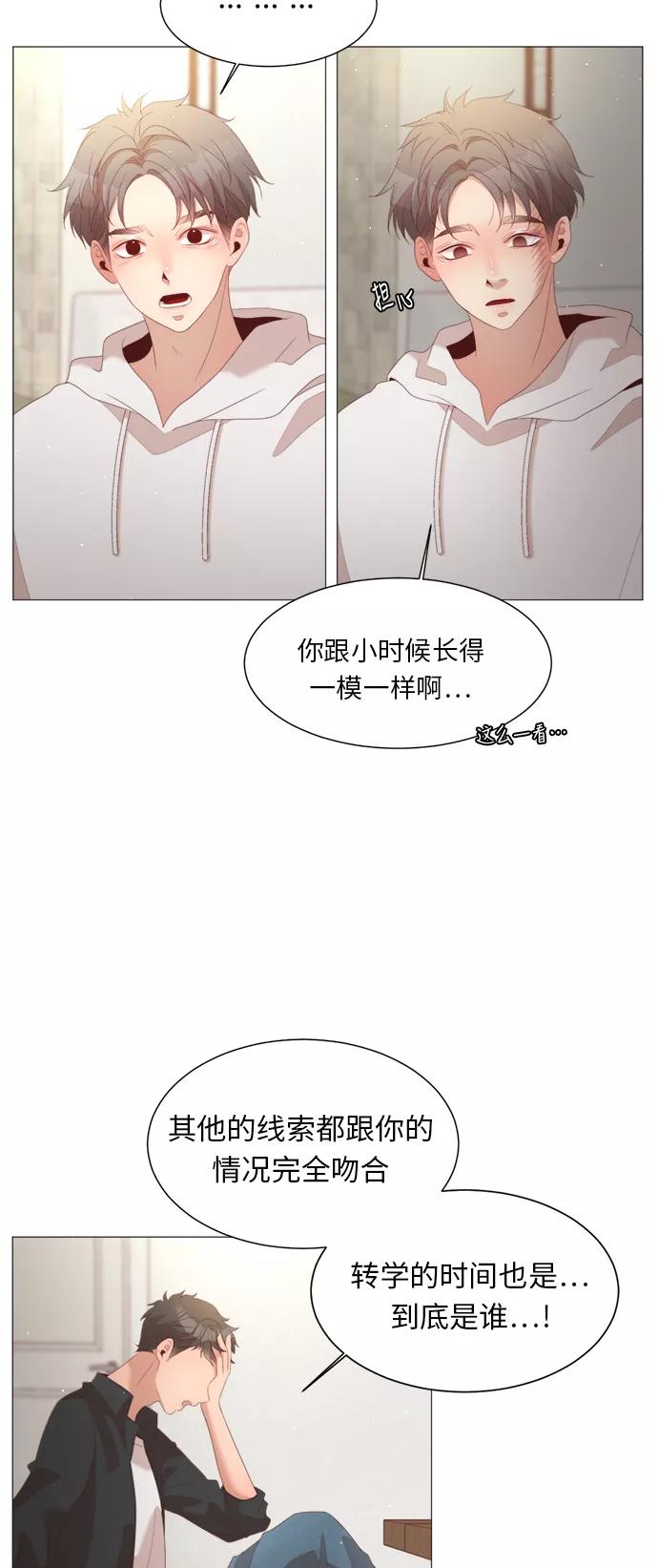 《牵牛和仙女》第31话 第17页