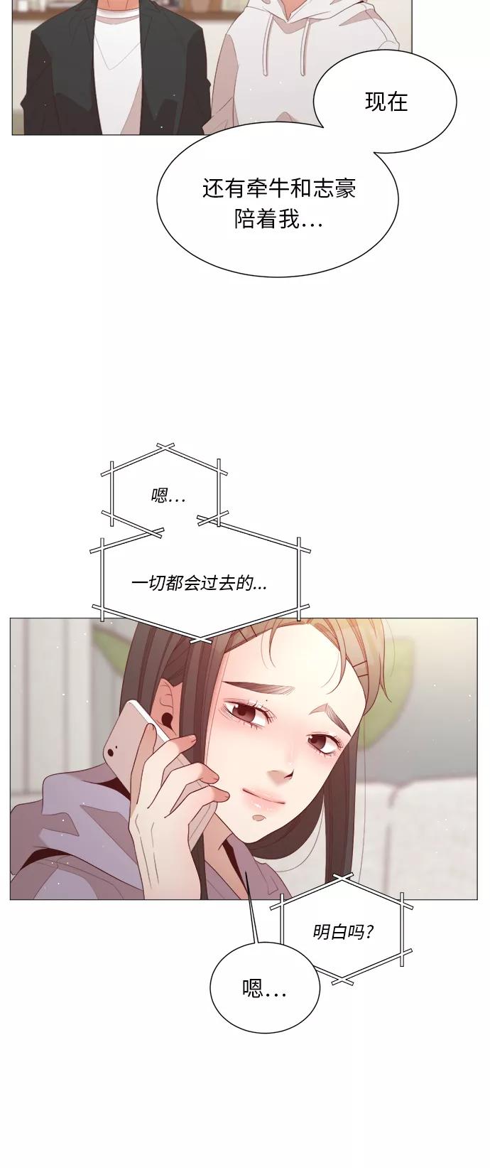 《牵牛和仙女》第31话 第26页
