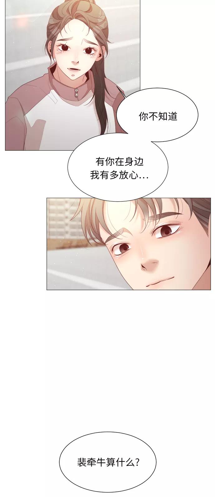 《牵牛和仙女》第31话 第47页