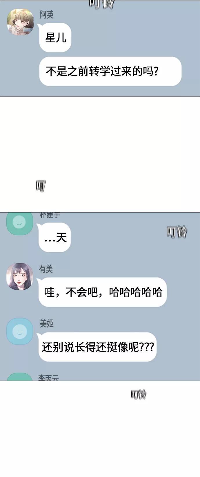 《牵牛和仙女》第31话 第12页