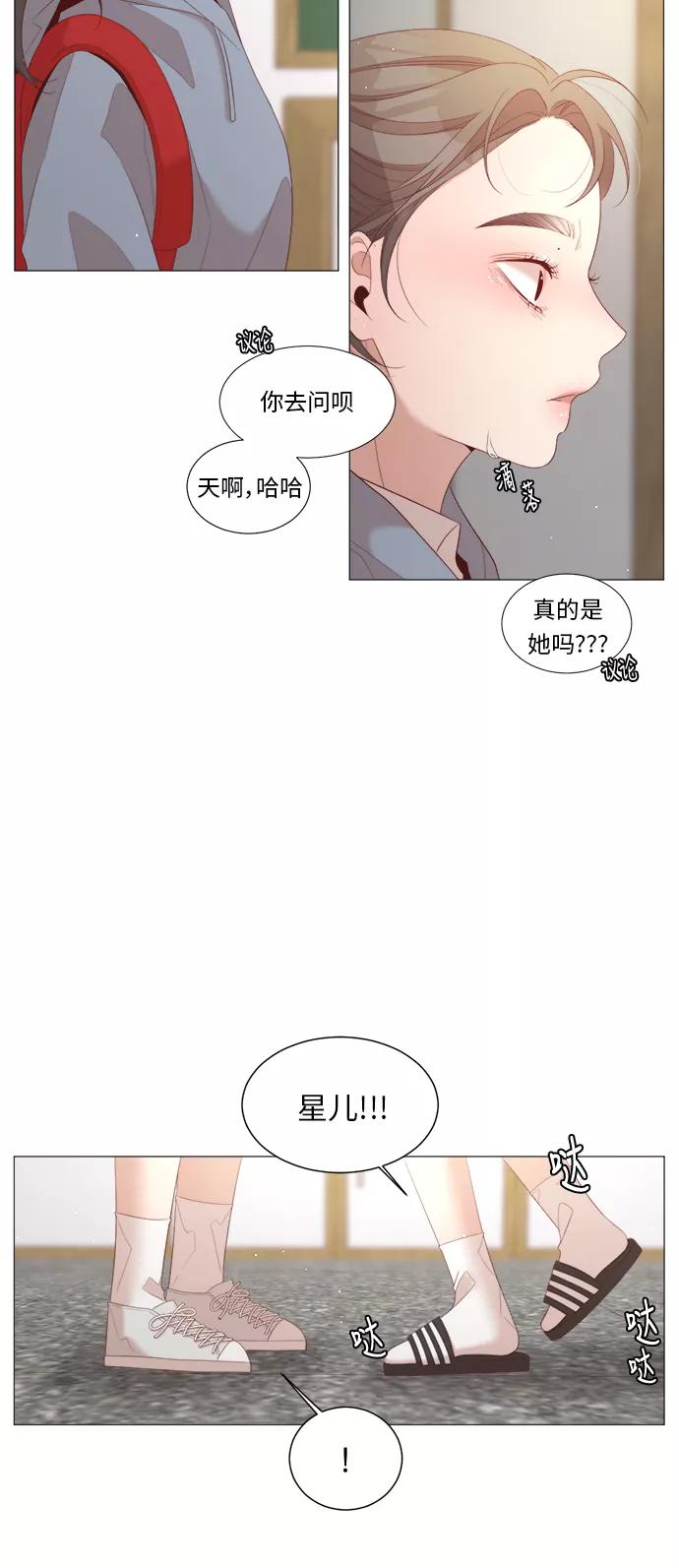 《牵牛和仙女》第31话 第33页