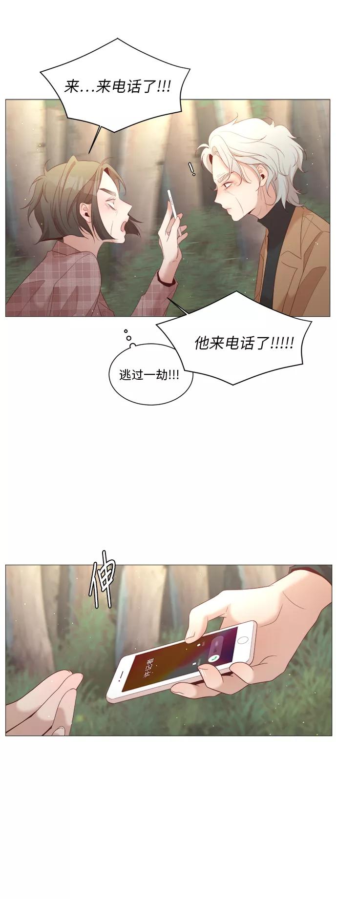 《牵牛和仙女》第32话 第14页