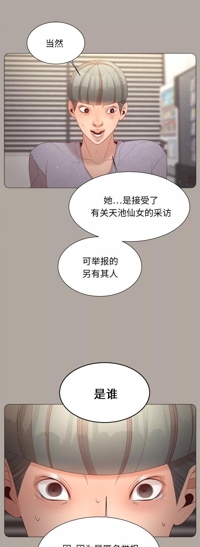 《牵牛和仙女》第32话 第44页