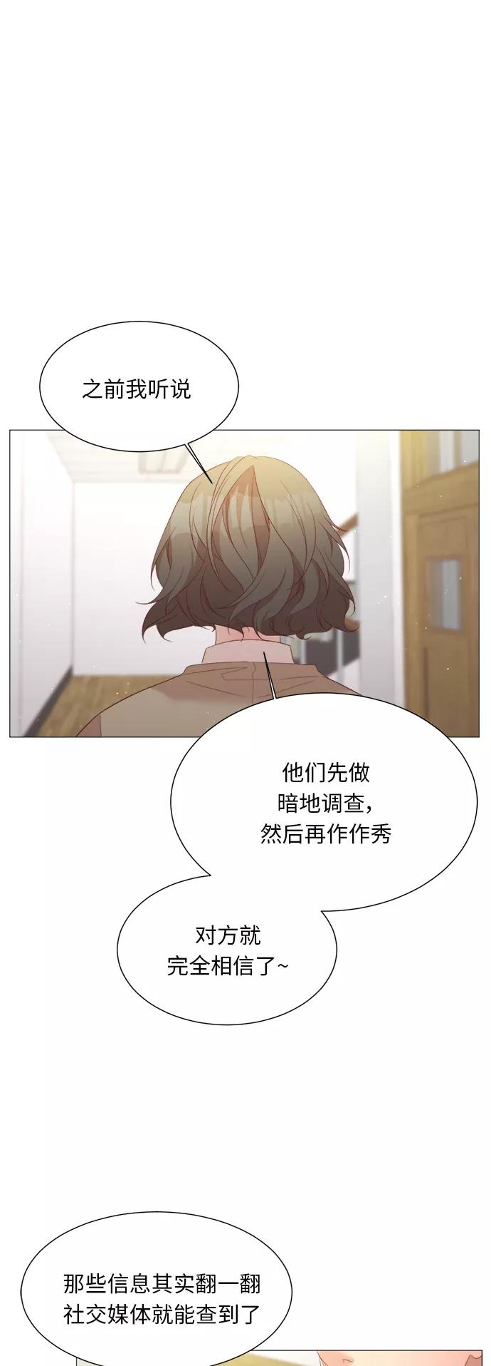 《牵牛和仙女》第32话 第21页