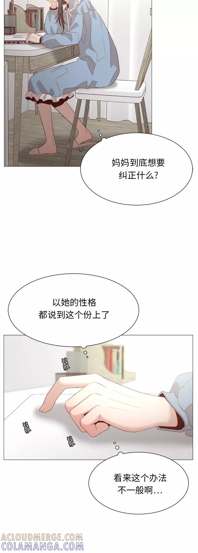 《牵牛和仙女》第34话 第16页