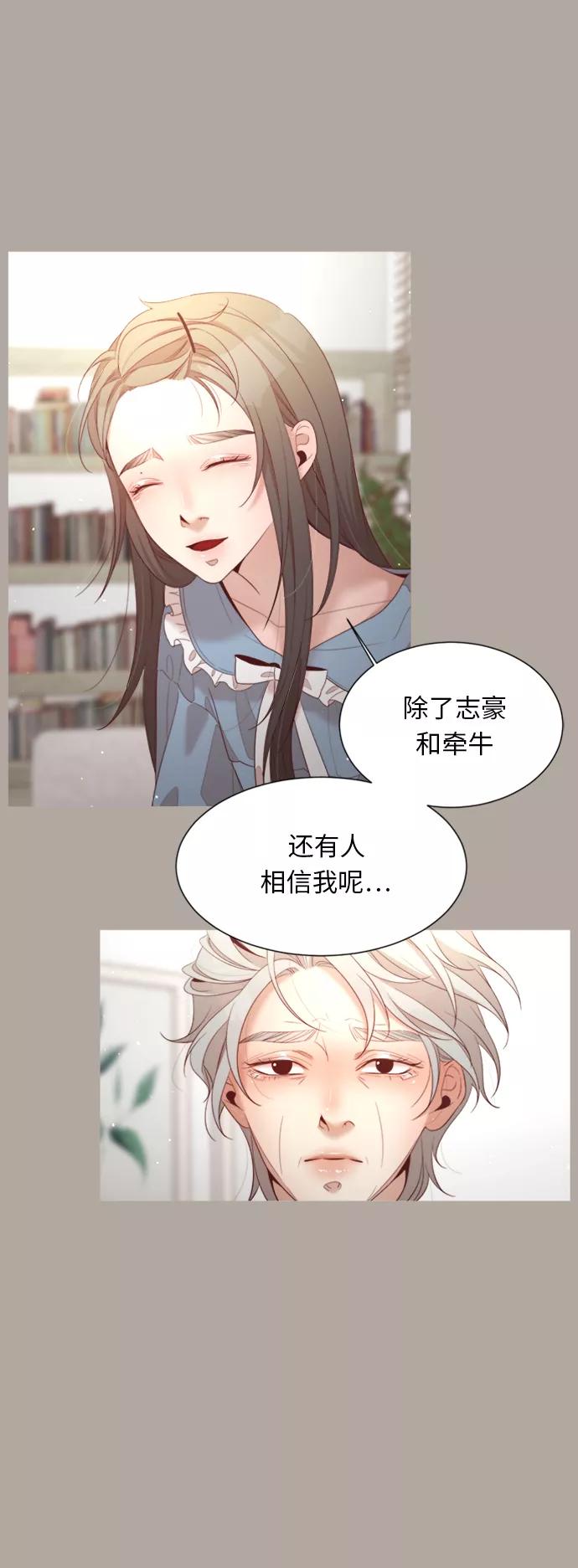 《牵牛和仙女》第34话 第11页