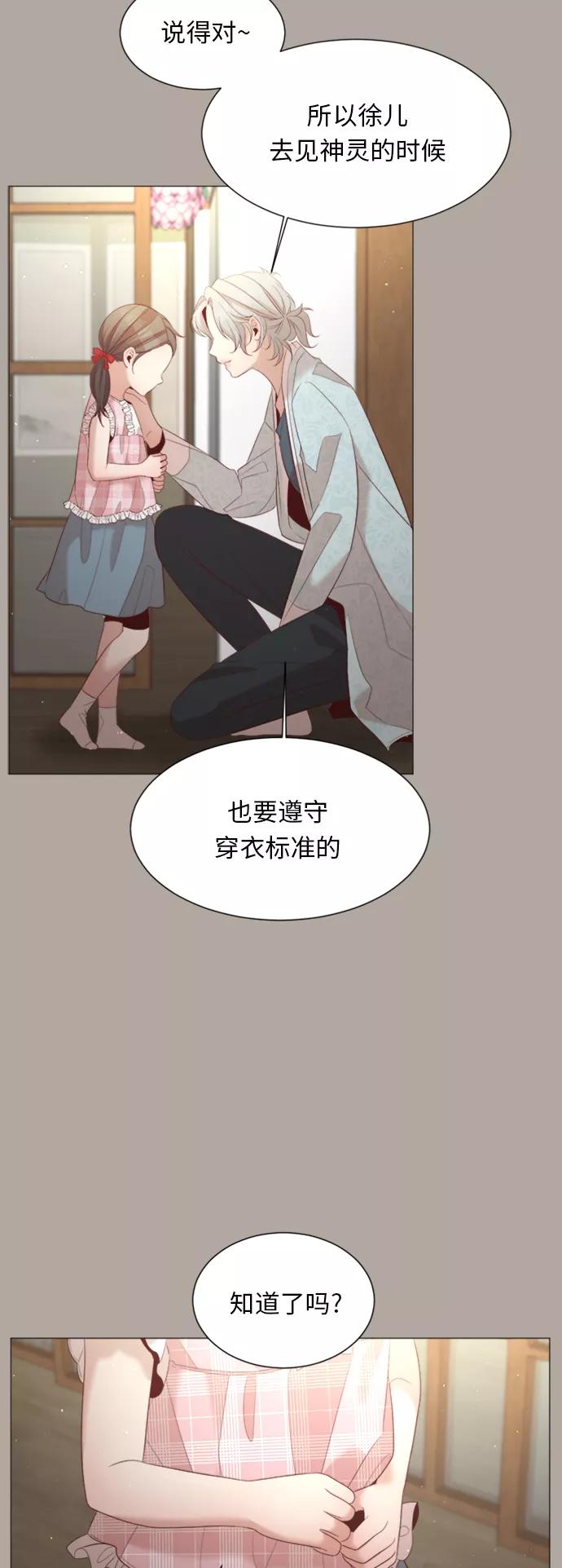 《牵牛和仙女》第34话 第29页