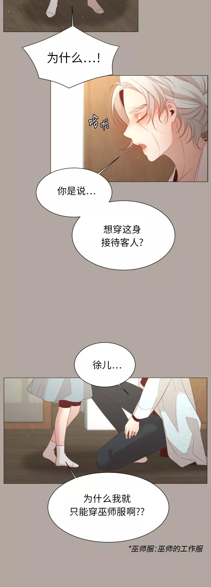 《牵牛和仙女》第34话 第27页