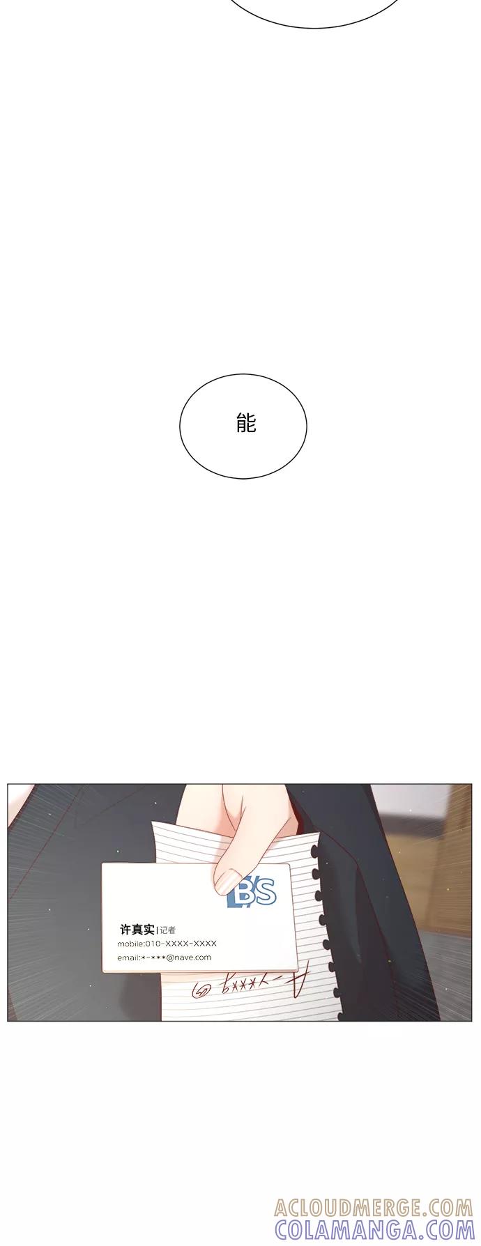 《牵牛和仙女》第35话 第7页
