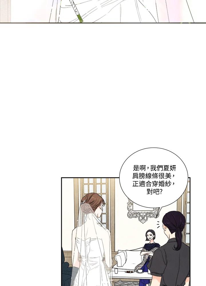 《纵然心痛》第35话 第9页