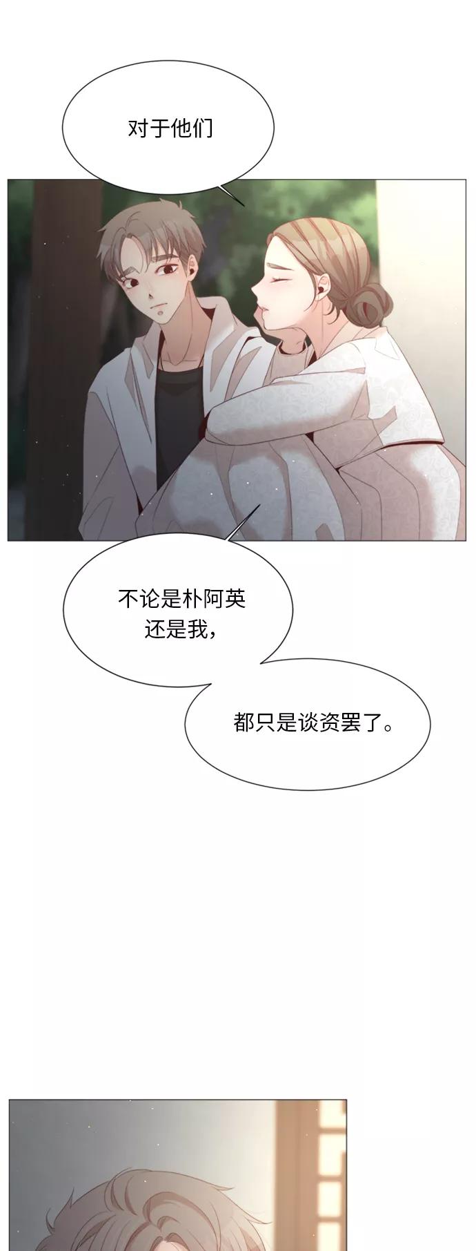 《牵牛和仙女》第35话 第29页