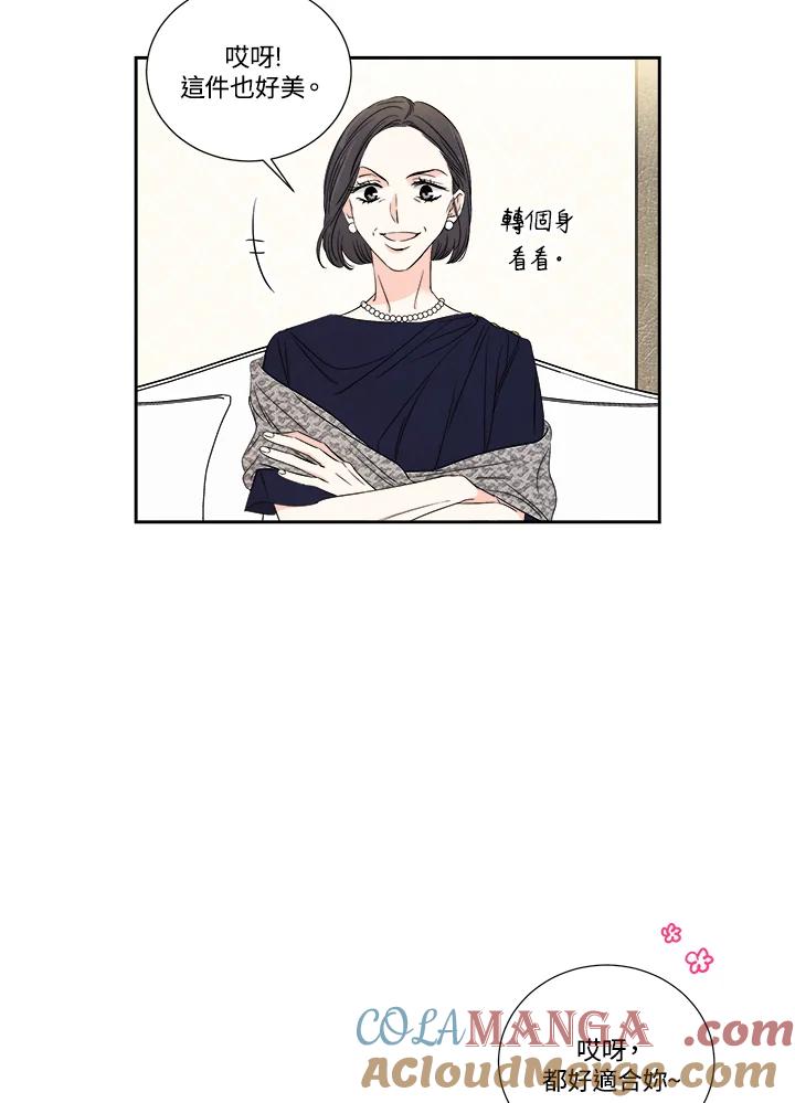 《纵然心痛》第35话 第7页