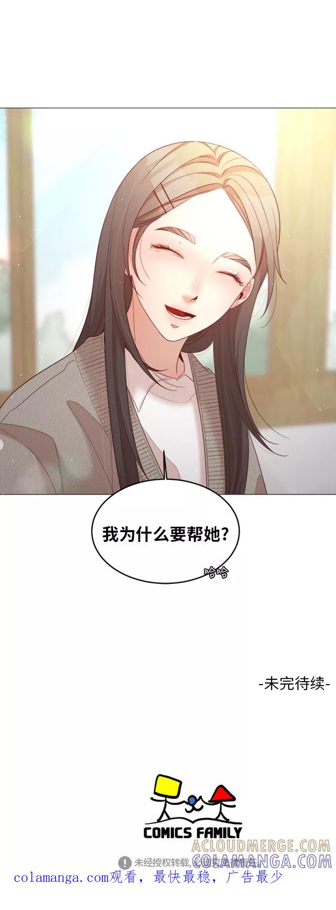 《牵牛和仙女》第36话 第52页