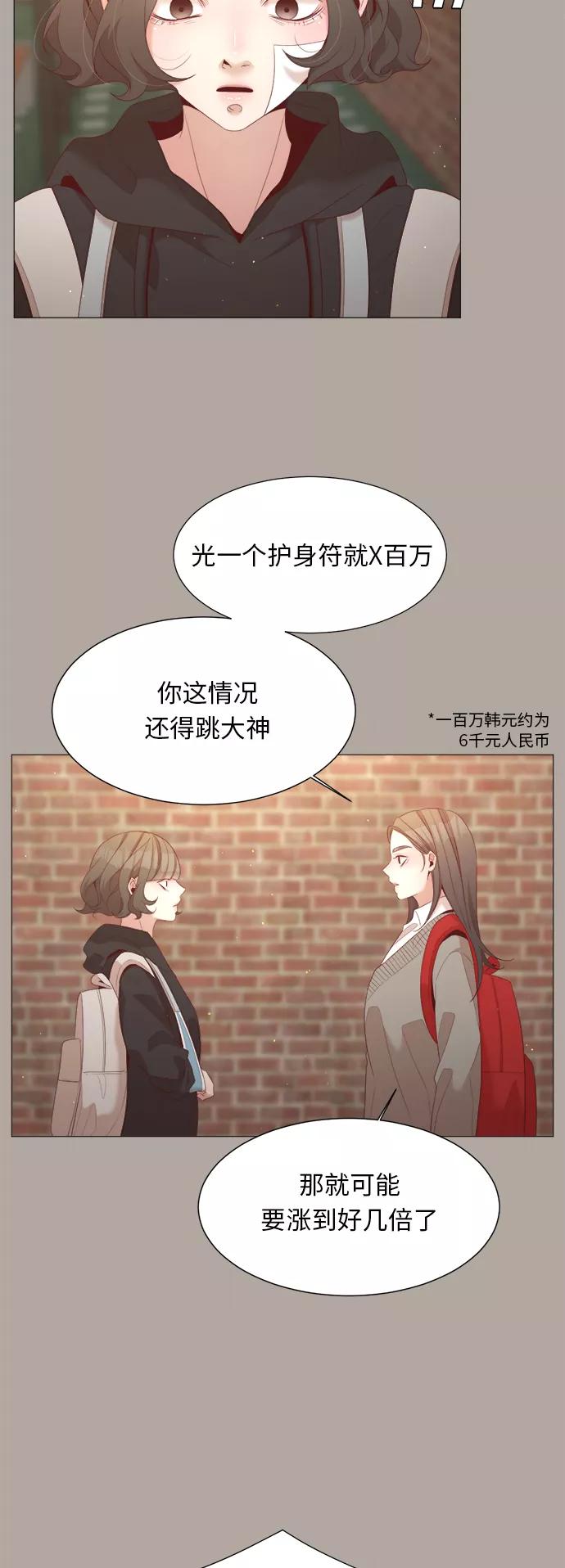 《牵牛和仙女》第37话 第15页