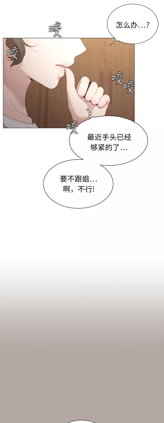 《牵牛和仙女》第37话 第8页