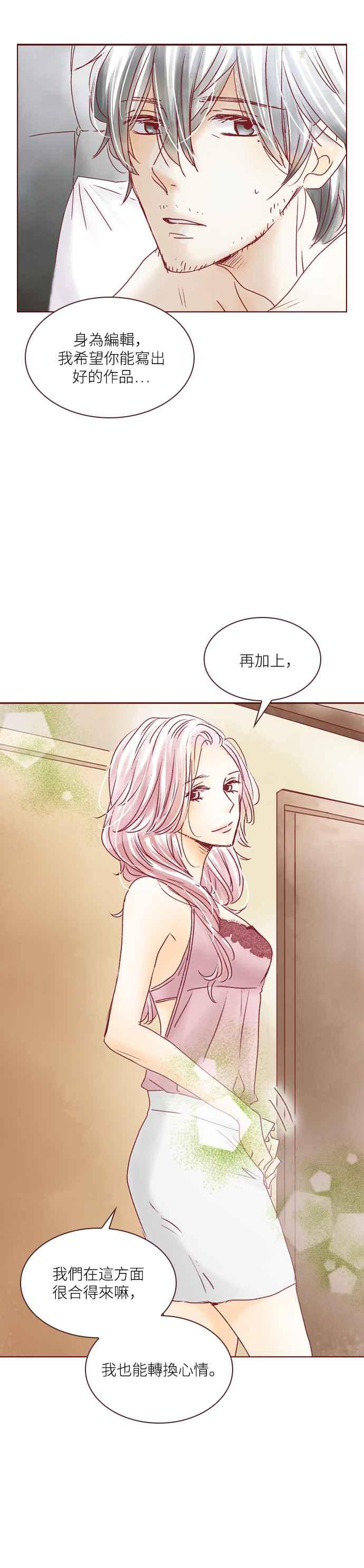 《迟来的初恋》第39话 第14页