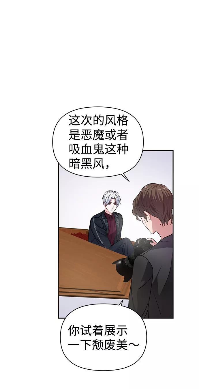 《神圣的爱豆》第4话 第44页