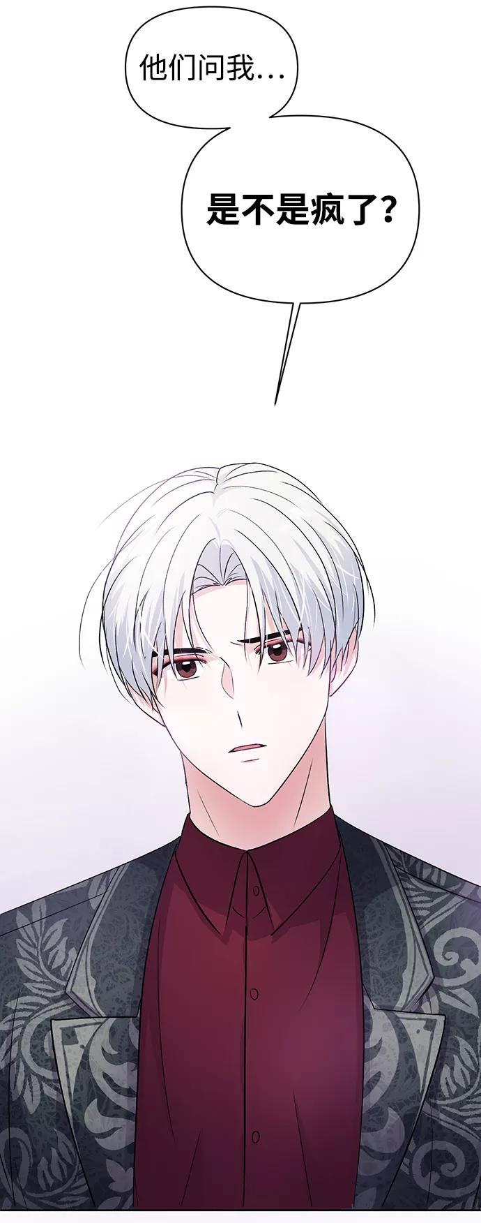 《神圣的爱豆》第4话 第81页