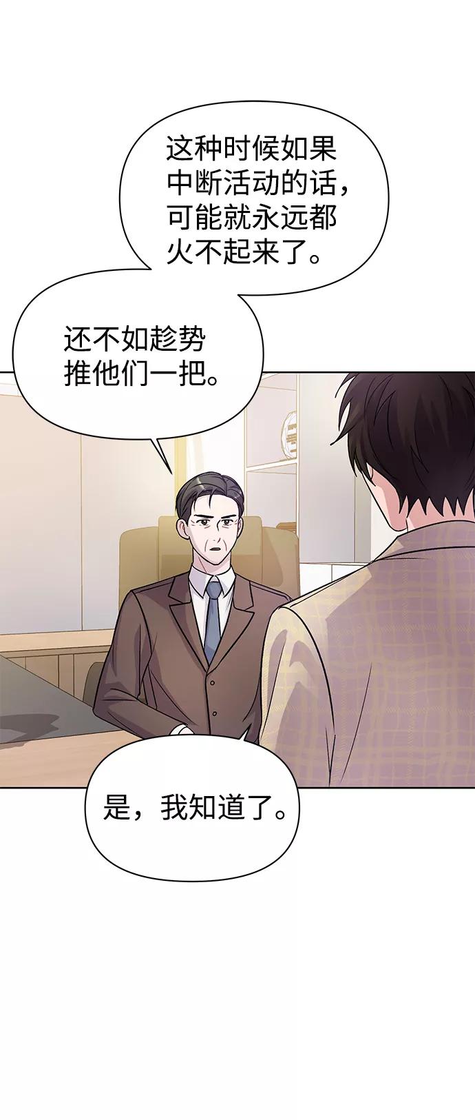 《神圣的爱豆》第4话 第6页