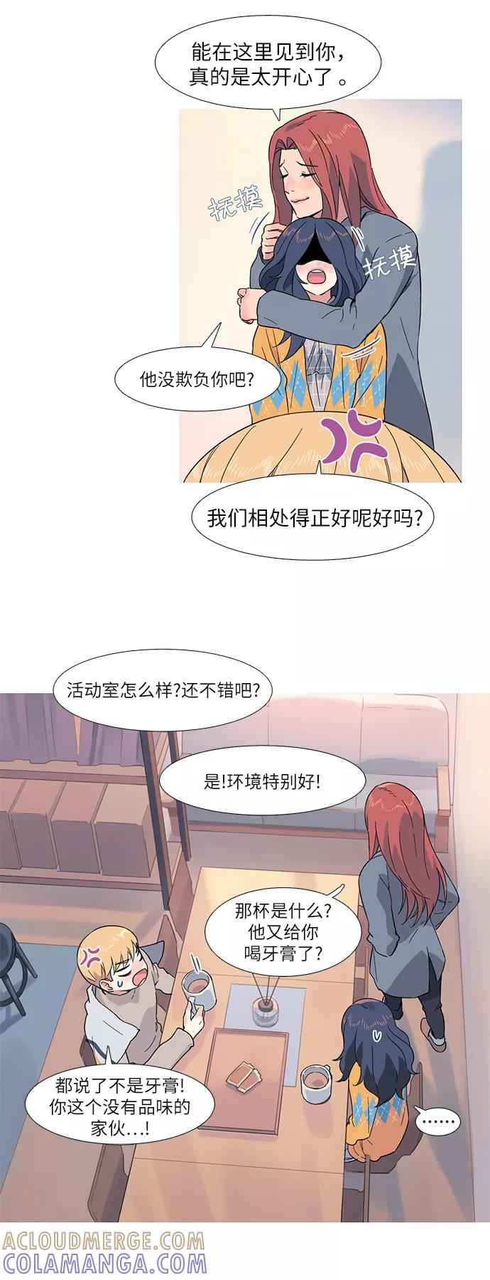 《胆小的调色盘》第4话 第19页