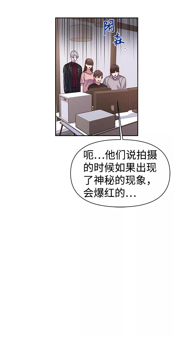《神圣的爱豆》第4话 第51页