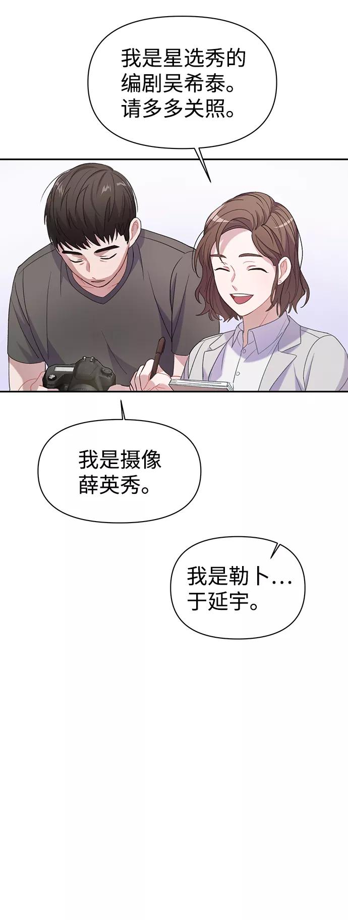 《神圣的爱豆》第4话 第66页