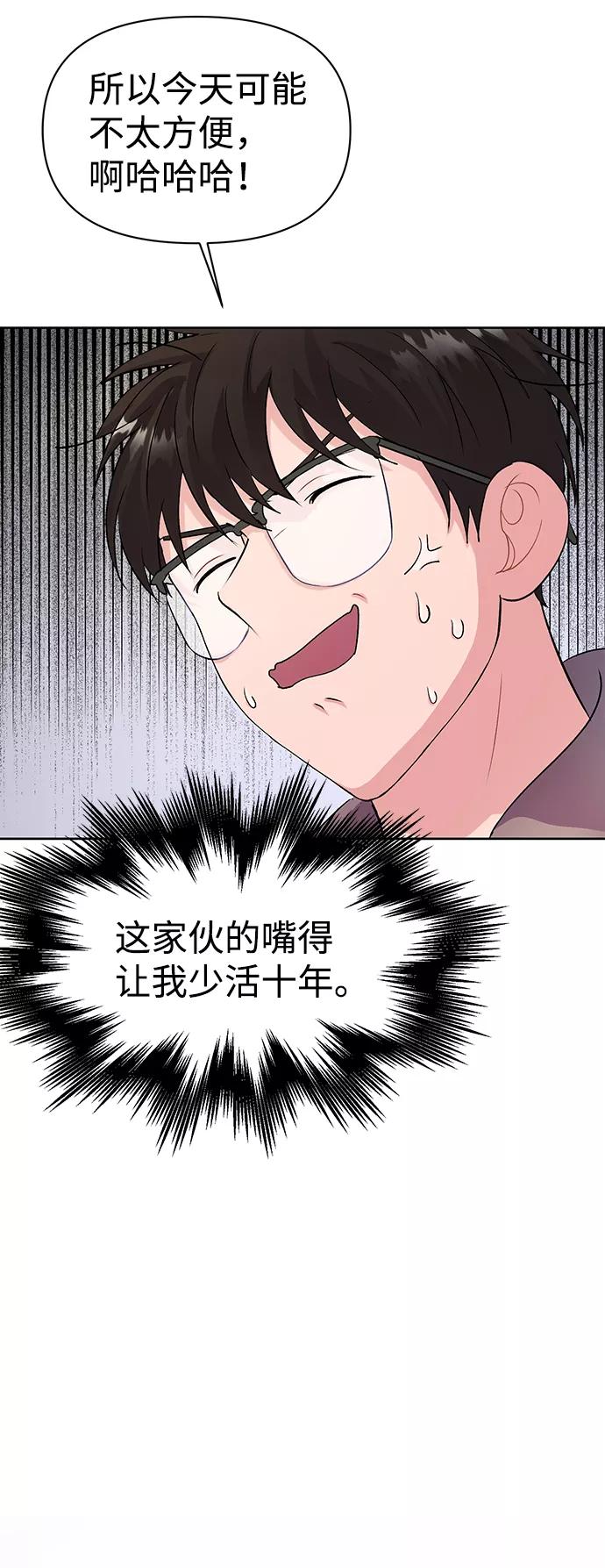《神圣的爱豆》第4话 第41页
