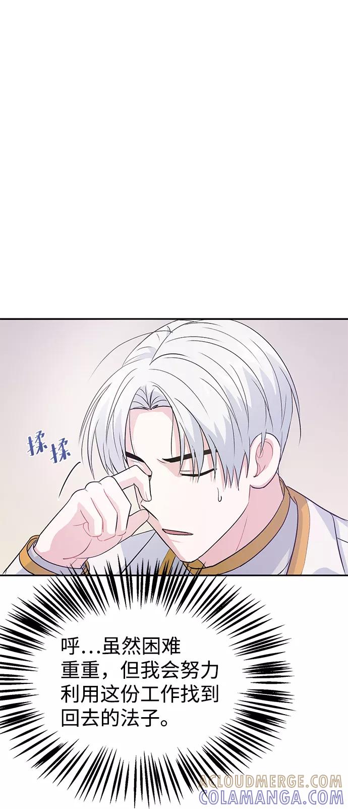 《神圣的爱豆》第4话 第25页