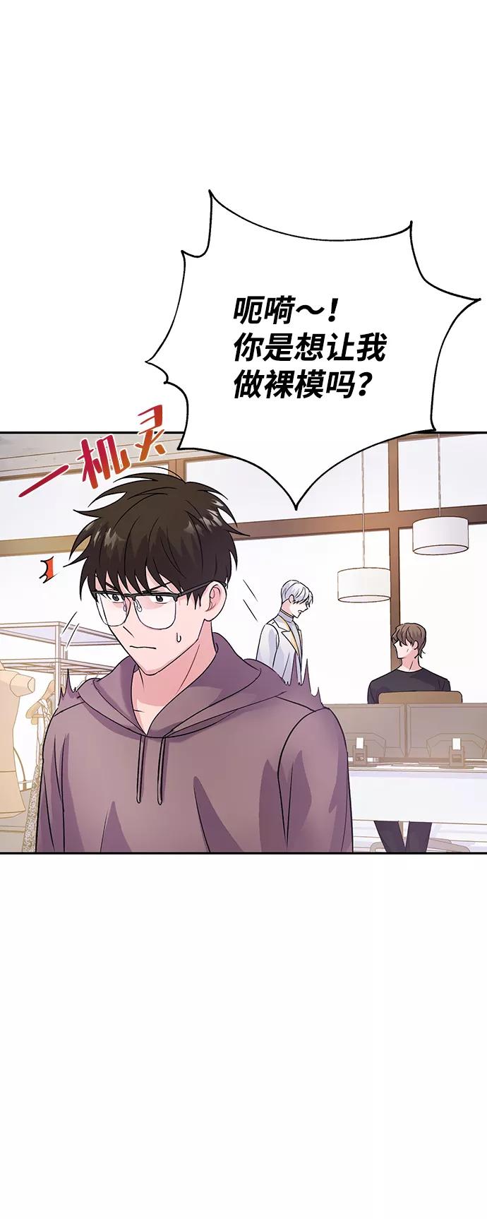 《神圣的爱豆》第4话 第39页