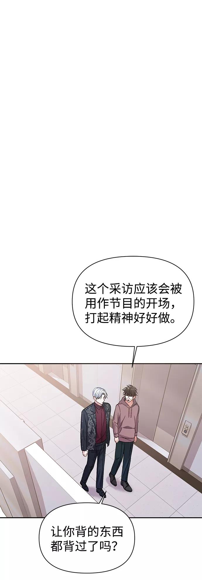 《神圣的爱豆》第4话 第53页