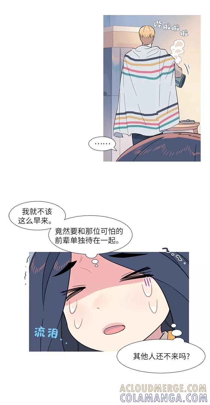 《胆小的调色盘》第4话 第11页