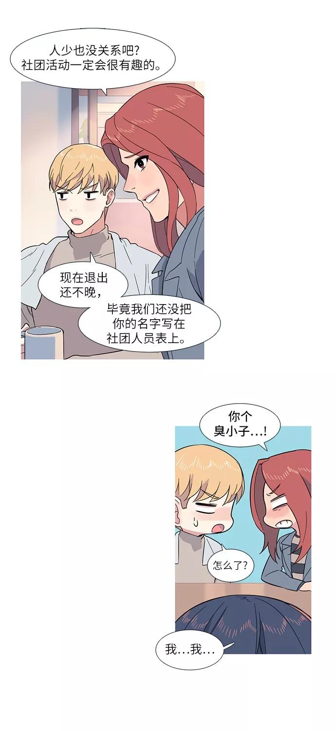 《胆小的调色盘》第4话 第22页
