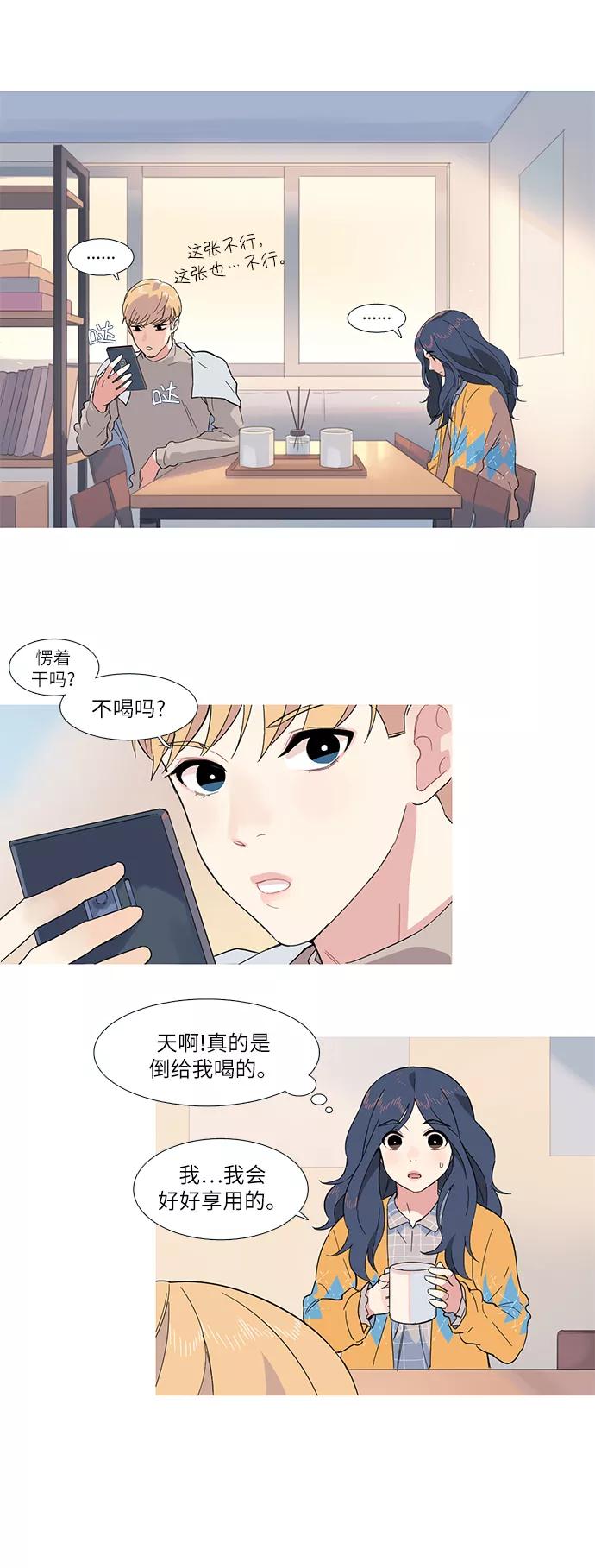 《胆小的调色盘》第4话 第14页