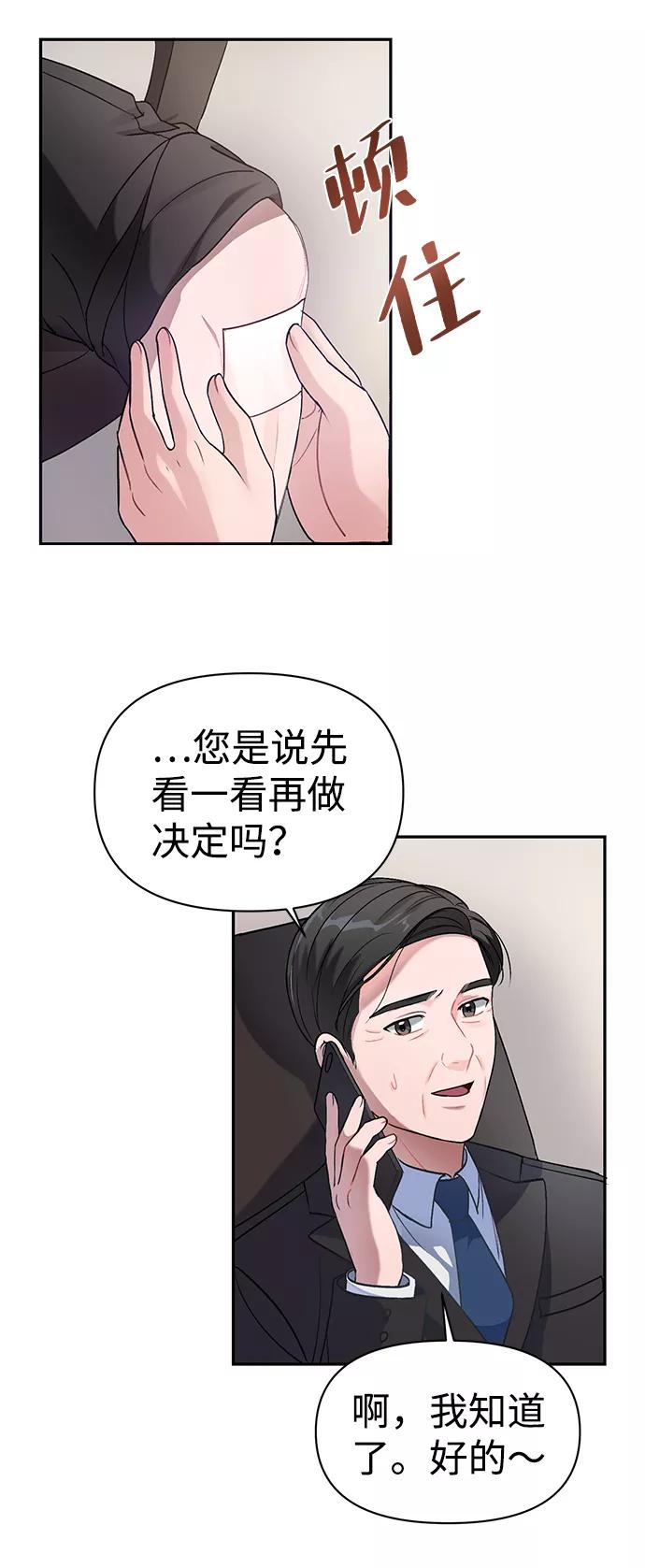 《神圣的爱豆》第4话 第3页