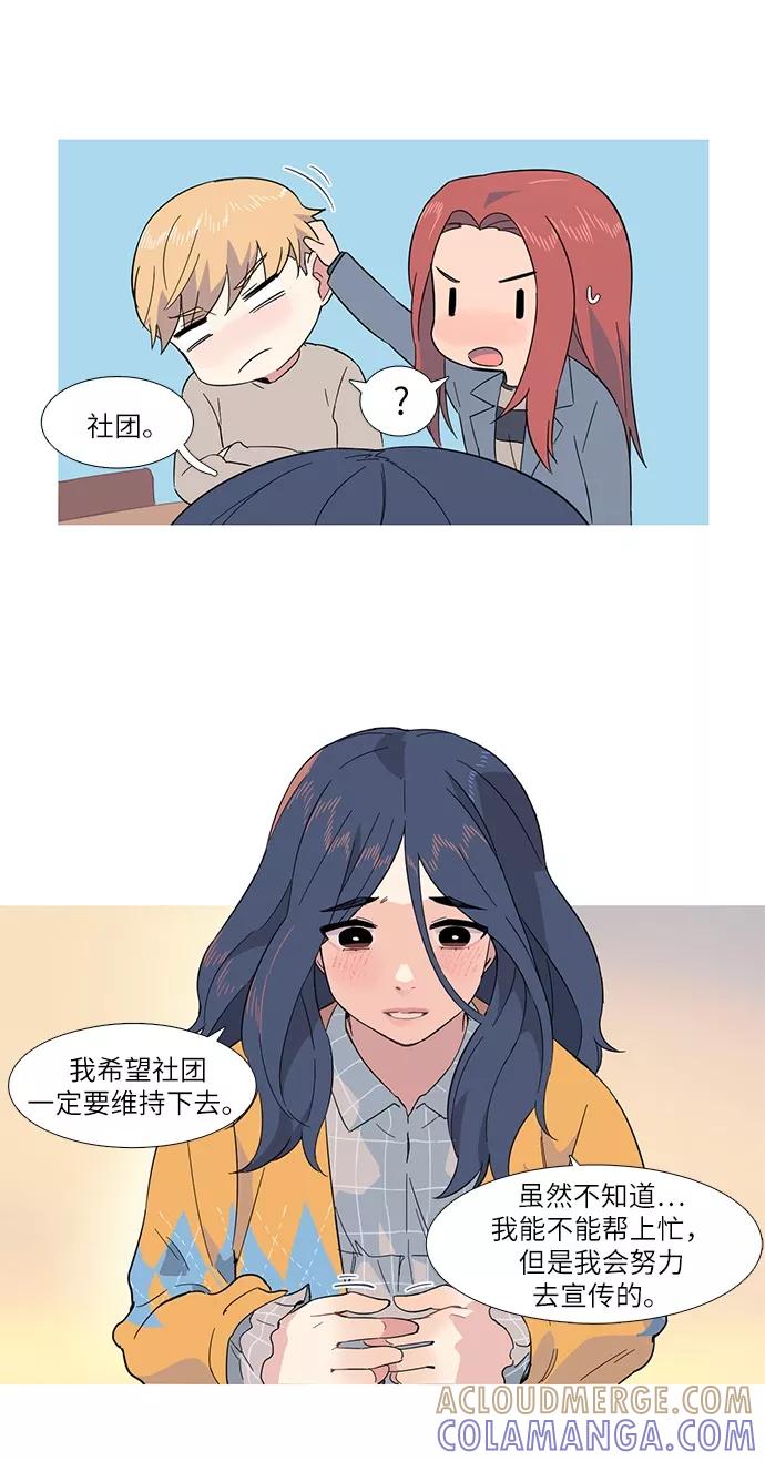 《胆小的调色盘》第4话 第31页