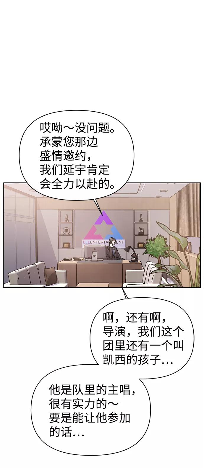 《神圣的爱豆》第4话 第2页