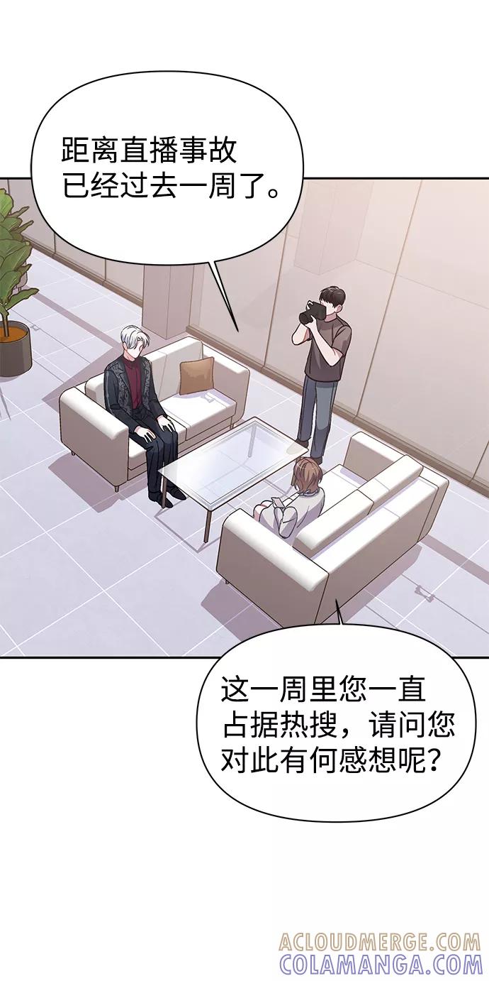 《神圣的爱豆》第4话 第67页