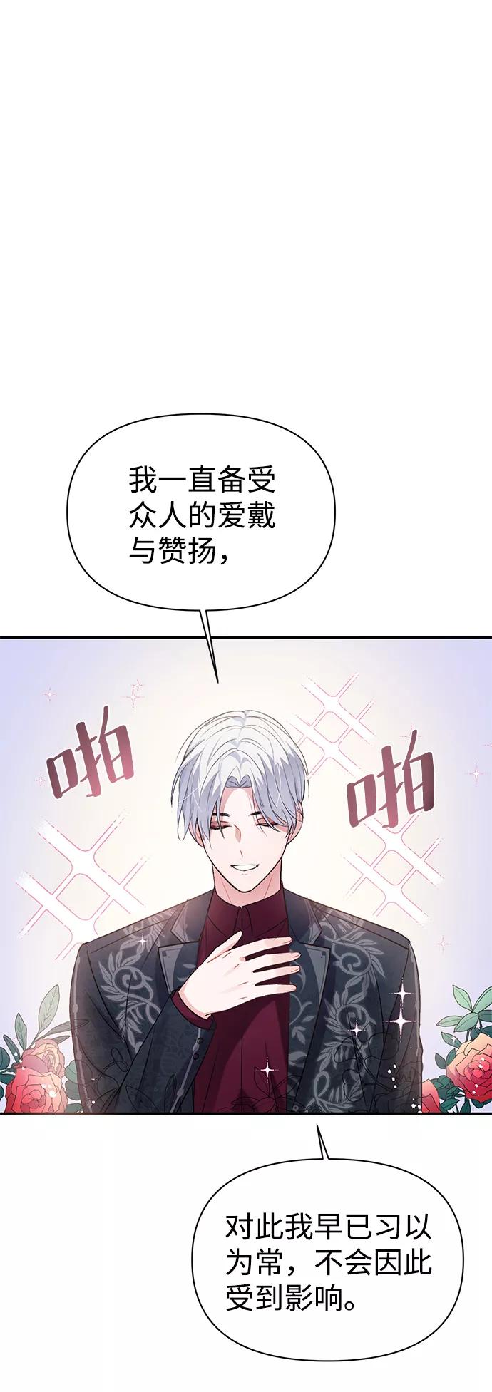 《神圣的爱豆》第4话 第69页