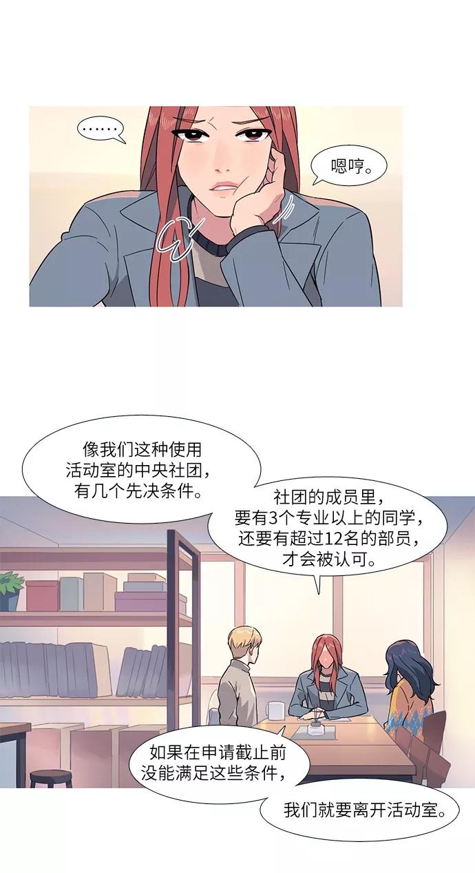 《胆小的调色盘》第4话 第28页