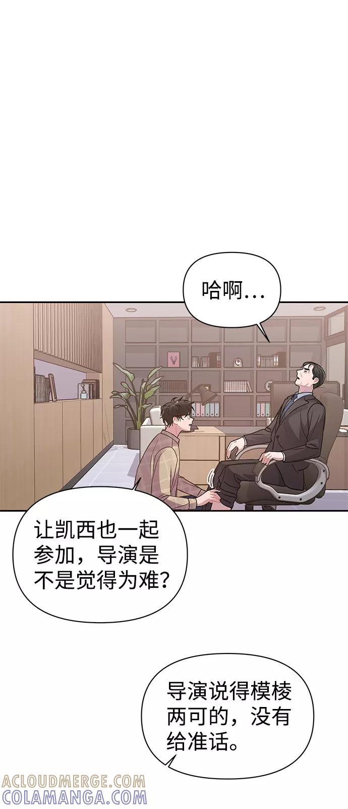 《神圣的爱豆》第4话 第4页