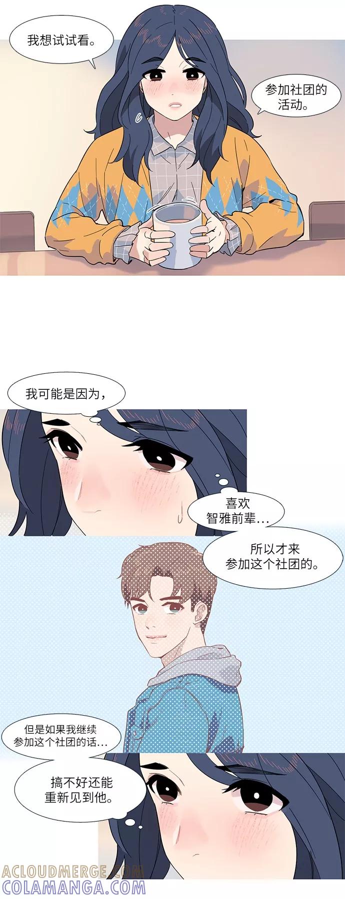 《胆小的调色盘》第4话 第23页