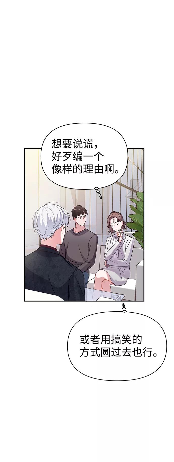 《神圣的爱豆》第4话 第77页