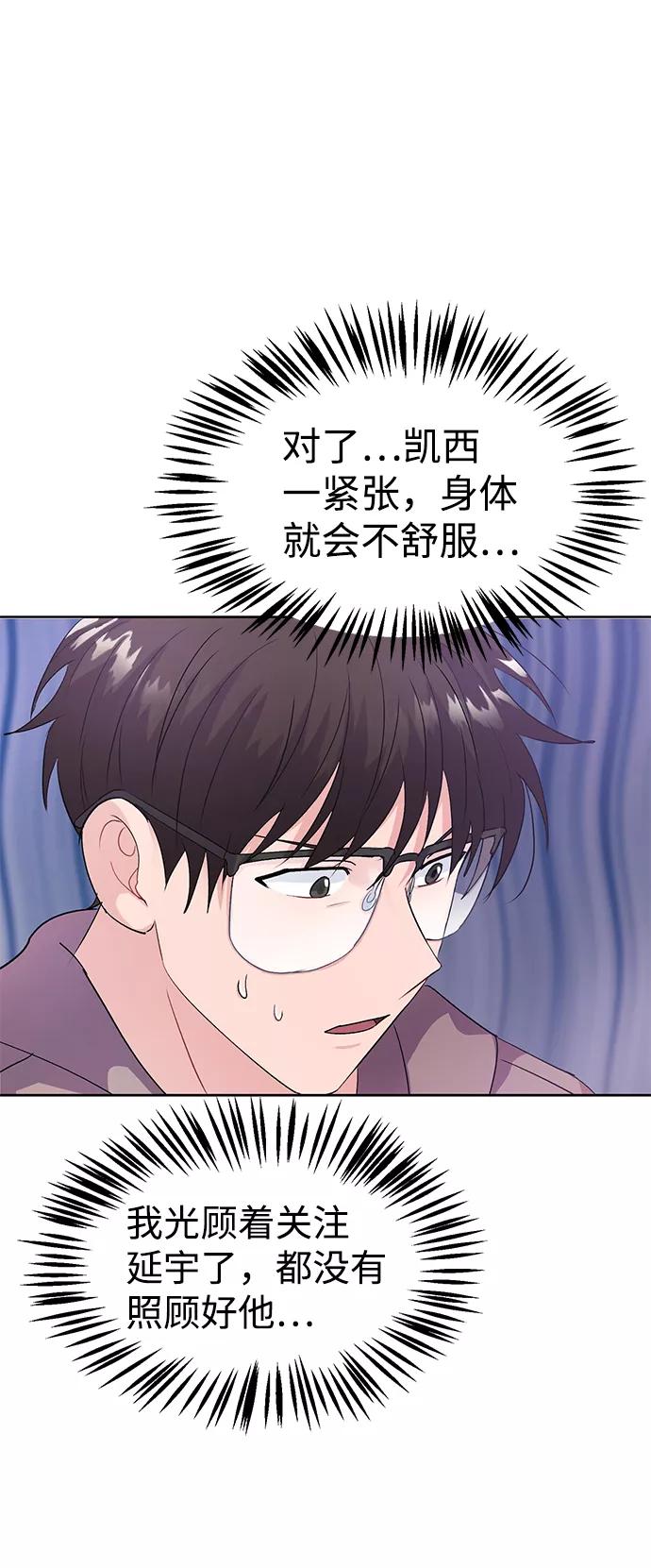 《神圣的爱豆》第4话 第59页