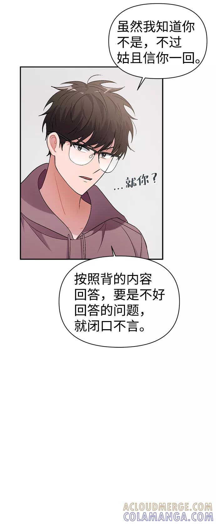 《神圣的爱豆》第4话 第55页