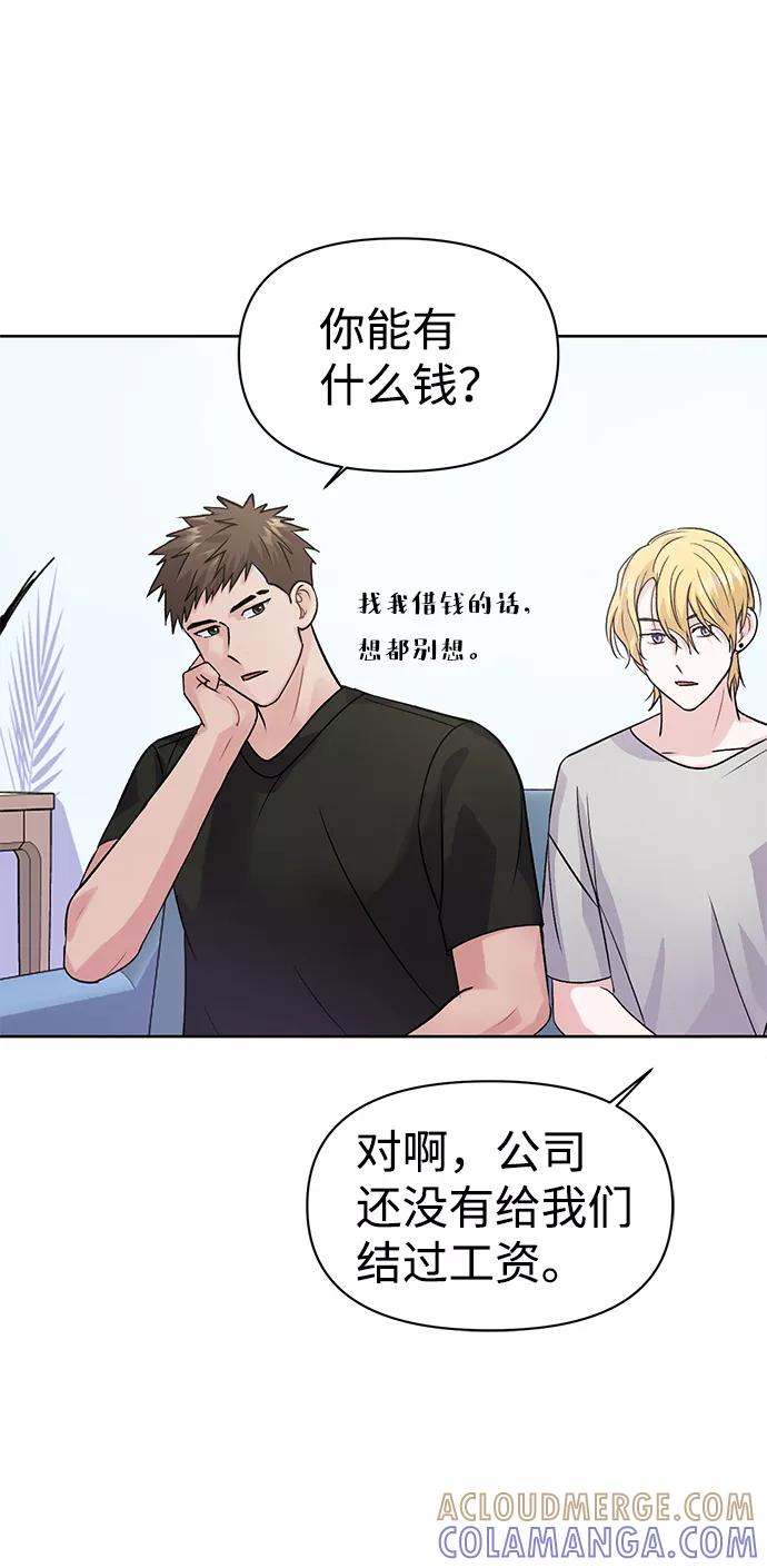 《神圣的爱豆》第4话 第10页
