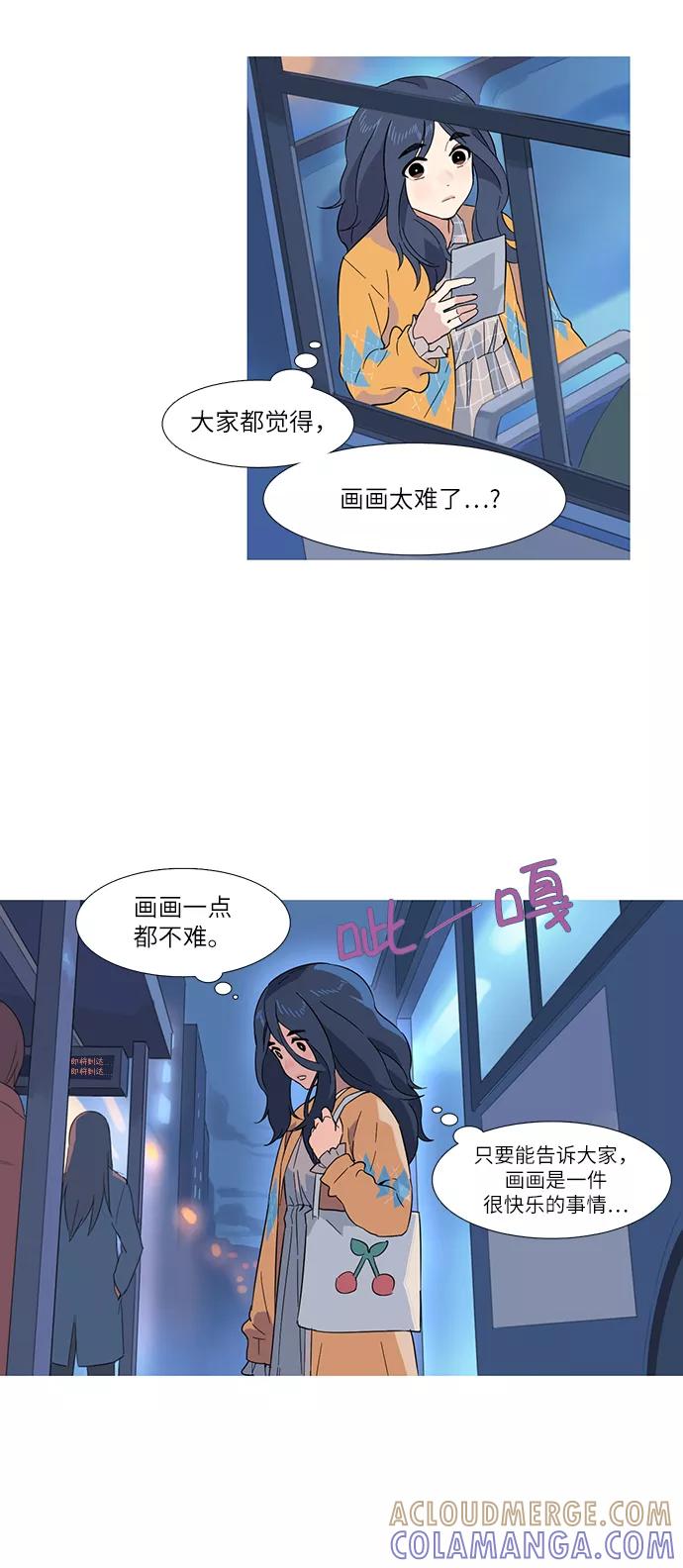 《胆小的调色盘》第4话 第37页