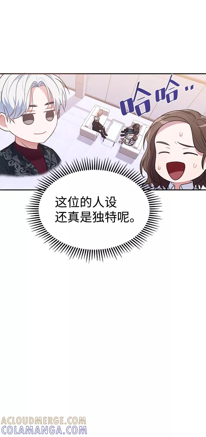 《神圣的爱豆》第4话 第70页