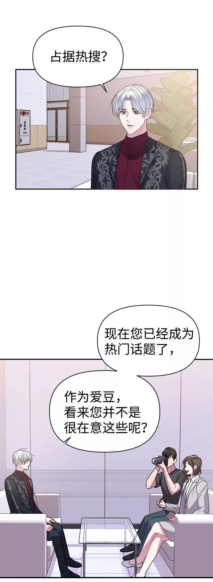 《神圣的爱豆》第4话 第68页
